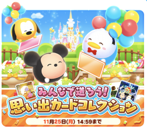 ツムツムランド