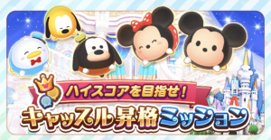 ツムツムランド