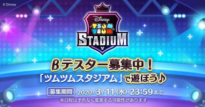 【新作】リアルタイム対戦ができる「ツムツムスタジアム」が年内リリース！