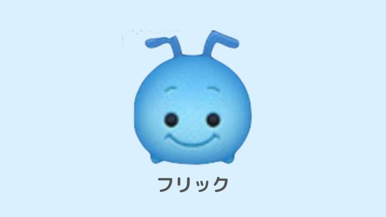 ツムツム イアン の 使い方