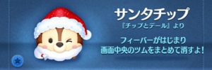 サンタチップ