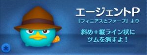 エージェントP