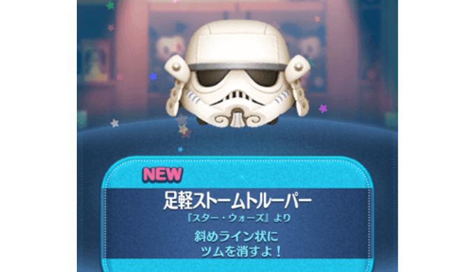 足軽ストームルーパー