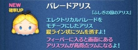 パレードアリス