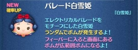 パレード白雪姫