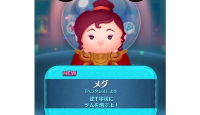 メグ