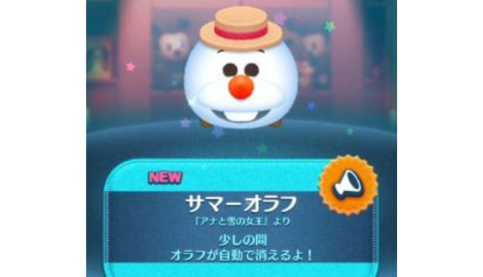 サマーオラフ