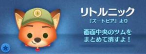 リトルニック