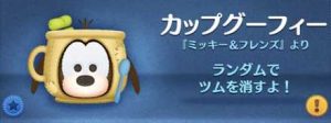 カップグーフィー