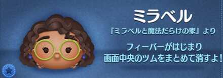 ミラベル