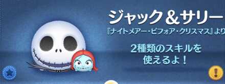 ジャック＆サリー ツムツム】ジャック&サリー 10920枚 skill1 延長なし - YouTube